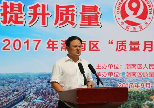潮南區(qū)舉辦2017年質(zhì)量月宣傳咨詢暨質(zhì)量強區(qū)圖片展活動 法律咨詢助力質(zhì)量提升